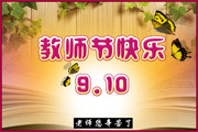 教师节图片素材