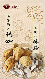 云南养生米线海报