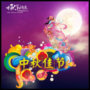 中秋节吊旗素材