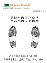 汽车服务用品宣传图片
