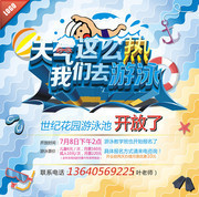 游泳宣传海报