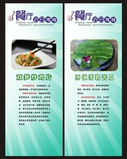 菜品推荐易拉宝