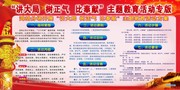 讲大局树正气比奉献教育展板
