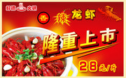香辣龙虾海报