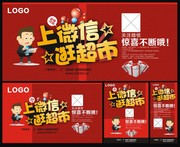 微信活动海报
