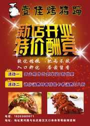 烤猪蹄新年开业海报