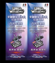 中国好声音宣传展架