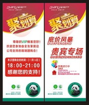 聚划算促销展架