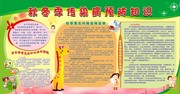 秋冬季传染病预防知识