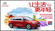 雪铁龙汽车海报