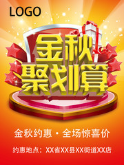 金秋聚划算