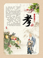 传统孝文化展板