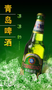 青岛啤酒海报