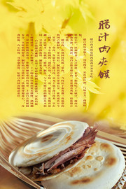 腊汁肉夹馍