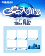 夏天价到促销海报