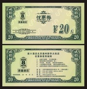 20Ԫ��Ԫ����ȯ