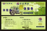 养生体验券