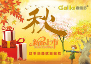 秋天新品上市海报