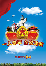 征兵海报设计素材