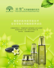 化妆品海报
