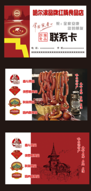 食品店联系卡