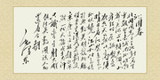毛泽东沁园春诗词装饰画