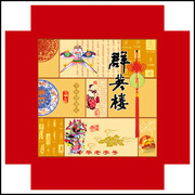 古典月饼包装平面图