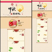 淘宝天猫中秋节店铺首页设计