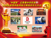 中国梦宣传图片