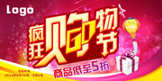 疯狂购物吊旗海报