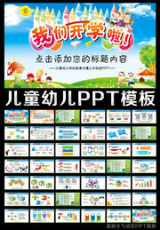 幼儿园开学PPT模板下载