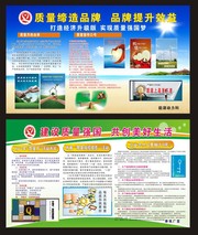 企业质量月宣传展板模板