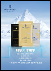 面膜宣传海报