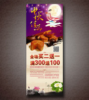 中秋月饼促销展架模板