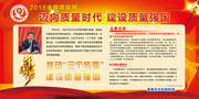 9月质量月展板下载