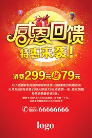 感恩回馈活动海报