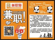 兼职宣传单设计