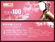 服装店代金券模板下载