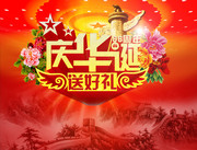 国庆节华诞海报