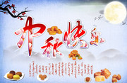 中秋快乐图片素材