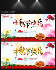 中秋节快乐背景图片