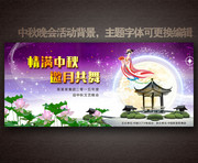 古典风中秋晚会背景素材