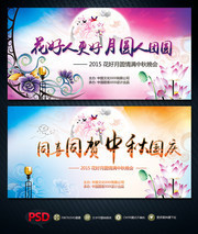 中秋节文艺晚会背景图下载