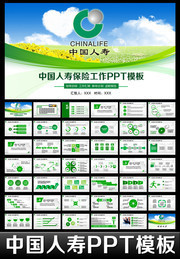 人寿保险工作PPT模板