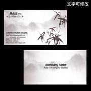 水墨名片PSD素材