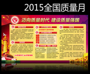 全国质量月小报下载