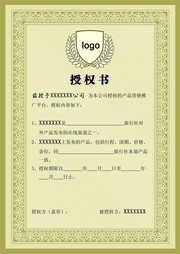 授权书设计模板下载