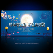 蓝色风格中秋节晚会背景模板