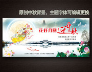 中国风中秋晚会背景下载