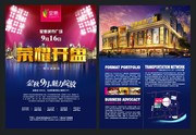 地产开盘宣传单下载